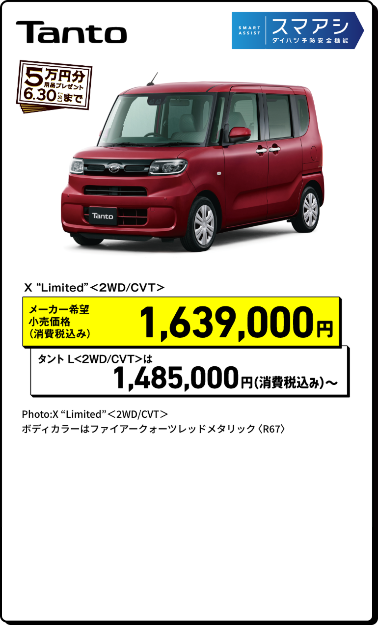 タント